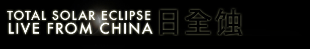 Exploratorium: Total Solar Eclipse 2008 Live from China